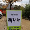 [남양주 맛집] 유기농채소 석쇠불고기 쌈밥정식 '목향원' :: 방송 맛집