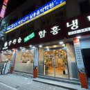 손선호웰빙함흥냉면 이미지