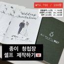 6238 | 종이 청첩장 셀프 제작 후기 - 비즈하우스, 5만원 200장