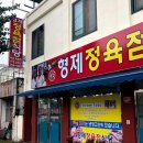 형제식당 - 완도군 | 형제식당