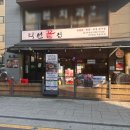 골목끝집 - 부평구 | [서울/종로] 종로3가 고기집 삼겹살 익선끝집 후기, 구워져 나오는 편안한 고깃집