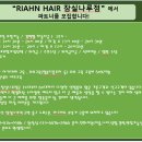 리안헤어잠실나루역점 이미지