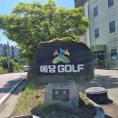 예담골프연습장 이미지