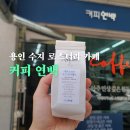 연백커피 | 용인 수지 커피연백 스페셜티 로스터리 카페 내돈내산 원두 후기