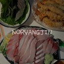 노량진수산시장 맛집 전라상회 인터넷예약 및 포장 후기