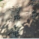 석파
