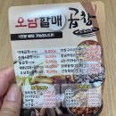오남할매곱창