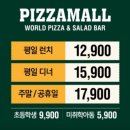 피자몰뉴코아 이미지