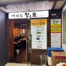 백상빌딩 | 여의도 백상빌딩 맛집 [향토] 단체모임 회식장소 추천 내돈내산 후기