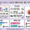 입장거봉포도(서울) | 넓고 쾌적한 쉼터, 입장거봉포도(서울방향) 휴게소 주차 및 먹거리 알아보기