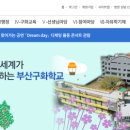 부산 구화학교 이미지