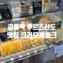행복과일 - 강동구 상암로11길 29 | 길동역 후르츠산도 맛집 크리모케이크, 과일 가득 디저트 후기