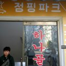 점핑파크 - 군산시 수송북로 4 | 점핑파크