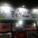 풍년화원