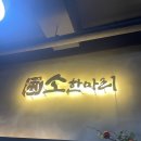 작전동소한마리 이미지