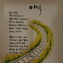 박성민 시인의 시화 ＜이녁＞ 이미지