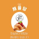 채율당