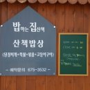 밥하는집 네이버블로그
