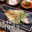 보리떡식당 | 홍제역 맛집 한정식 미담한상, 보리굴비 간장게장 후기