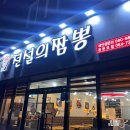 동문로 | 제주 동문시장 근처 짬뽕맛집 / 전설의짬뽕 동문로점 솔직후기