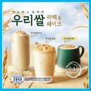빽다방 신메뉴 우리쌀라떼(HOT) 솔직 후기