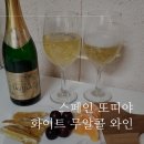 어베러컴퍼니 | 기념일 무알콜 와인으로 딱인 <어베러컴퍼니> 또띠야 화이트 무알콜 스파클링 와인 후기
