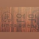 아래반송로 네이버블로그