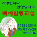 백세힐링