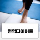 김사랑이뮨슬림의원 | 김사랑이뮨슬림의원 면역다이어트 방문 전 알아두면 좋아요!