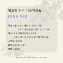 [서울]7월 알렉산더테크닉 기초워크숍(월요일) 이미지