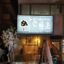 돈단지 | 탄방동_돈마초