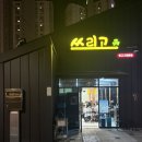 쓰리고뒷고기 - 김해시 선지로51번길 2 | 김해 주촌 현지인 맛집 쓰리고뒷고기