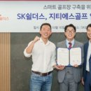 SK 스크린골프연습장 이미지