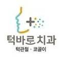 덕바로치과의원 이미지