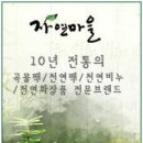 자연마을 - 북구 칠곡중앙대로 457 | 자연마을