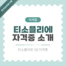 티소믈리에 이미지