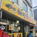 배영순 해장국감자탕