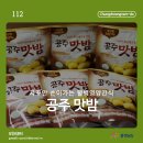 자꾸만 손이가는 웰빙영양간식 공주맛밤 이미지