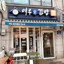 여우애김밥북