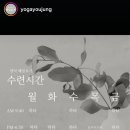 혜일요가 - 포항시 북구 장량로 192 | 혜일요가