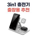 형교축산 | 3in1 맥세이프 충전기 추천, 출장용으로 괜찮은 거 하나 비교해봤음