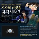 명탐정코난 극장판"이차원의 저격수" 시사회 이벤트 이미지