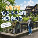 에이치케이자판기 | 6월 7월 후쿠오카 여름 여행 준비물 총정리