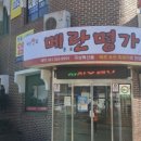 메란명가 이미지