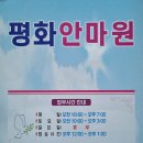 평화안마원 이미지