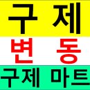 대전구제옷