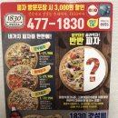 1830피자 강동점 이미지