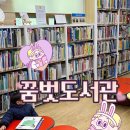 꿈벗도서관 1층 | 신포 아이랑 가볼만한 곳 동인천 어린이도서관 꿈벗도서관 주차 시설 유아도서실 후기