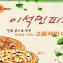 이석민피자 이미지