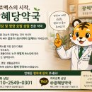 광혜당약국 네이버블로그